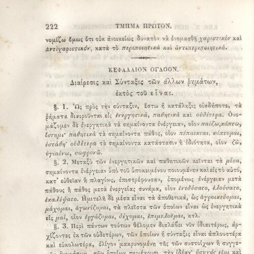 22,5 x 14,5 εκ. 2 σ. χ.α. + π’ σ. + 942 σ. + 4 σ. χ.α., όπου στη ράχη το όνομα προηγού�